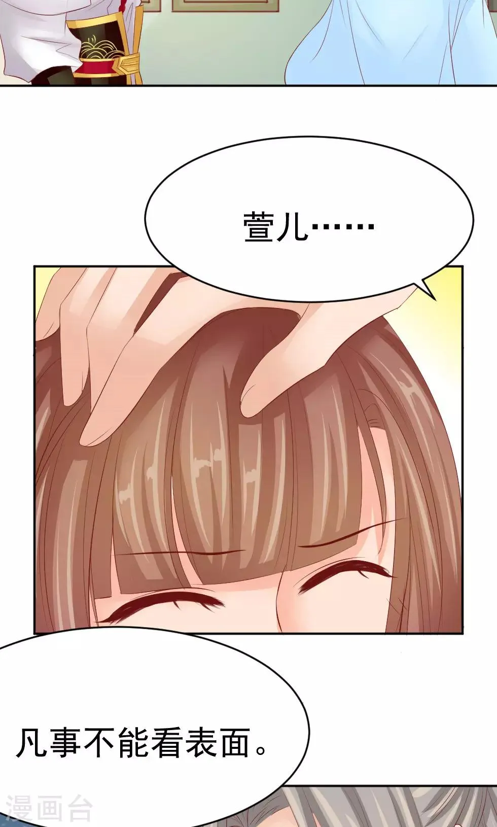 第47话 误会 第15页