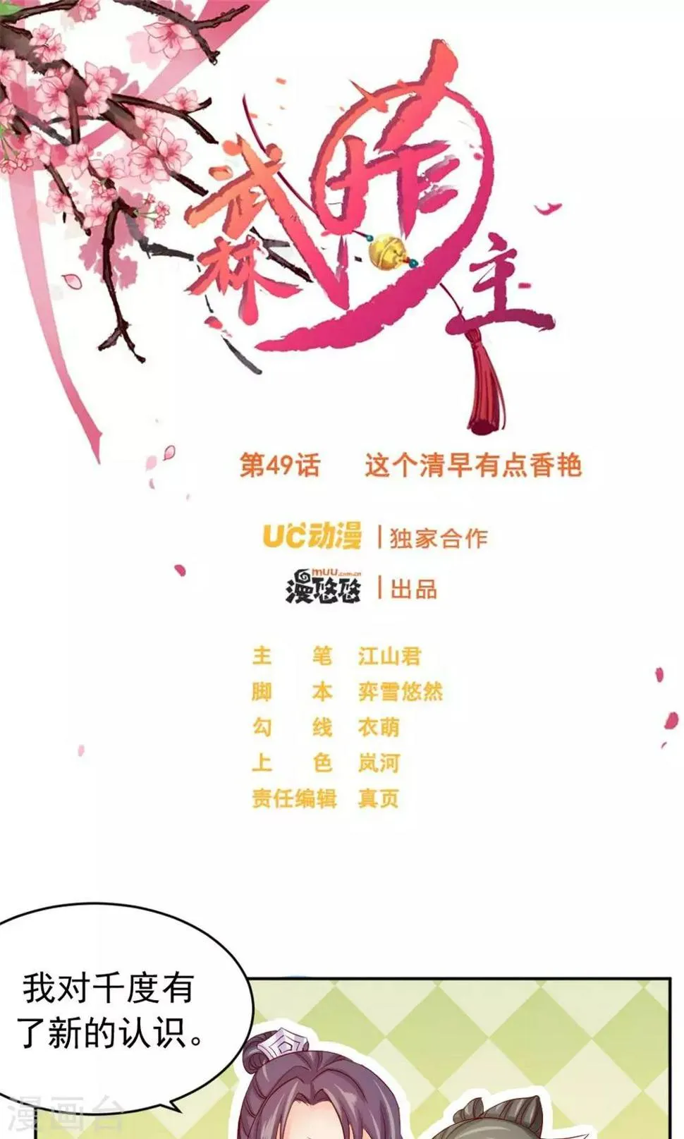 第49话 这个清早有点香艳 第1页