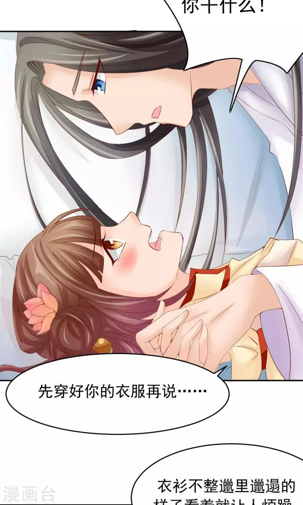 第49话 这个清早有点香艳 第6页