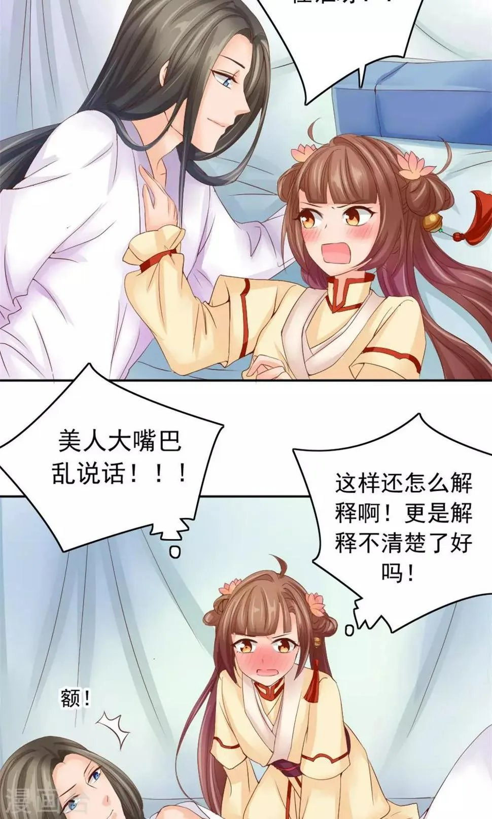 第49话 这个清早有点香艳 第8页