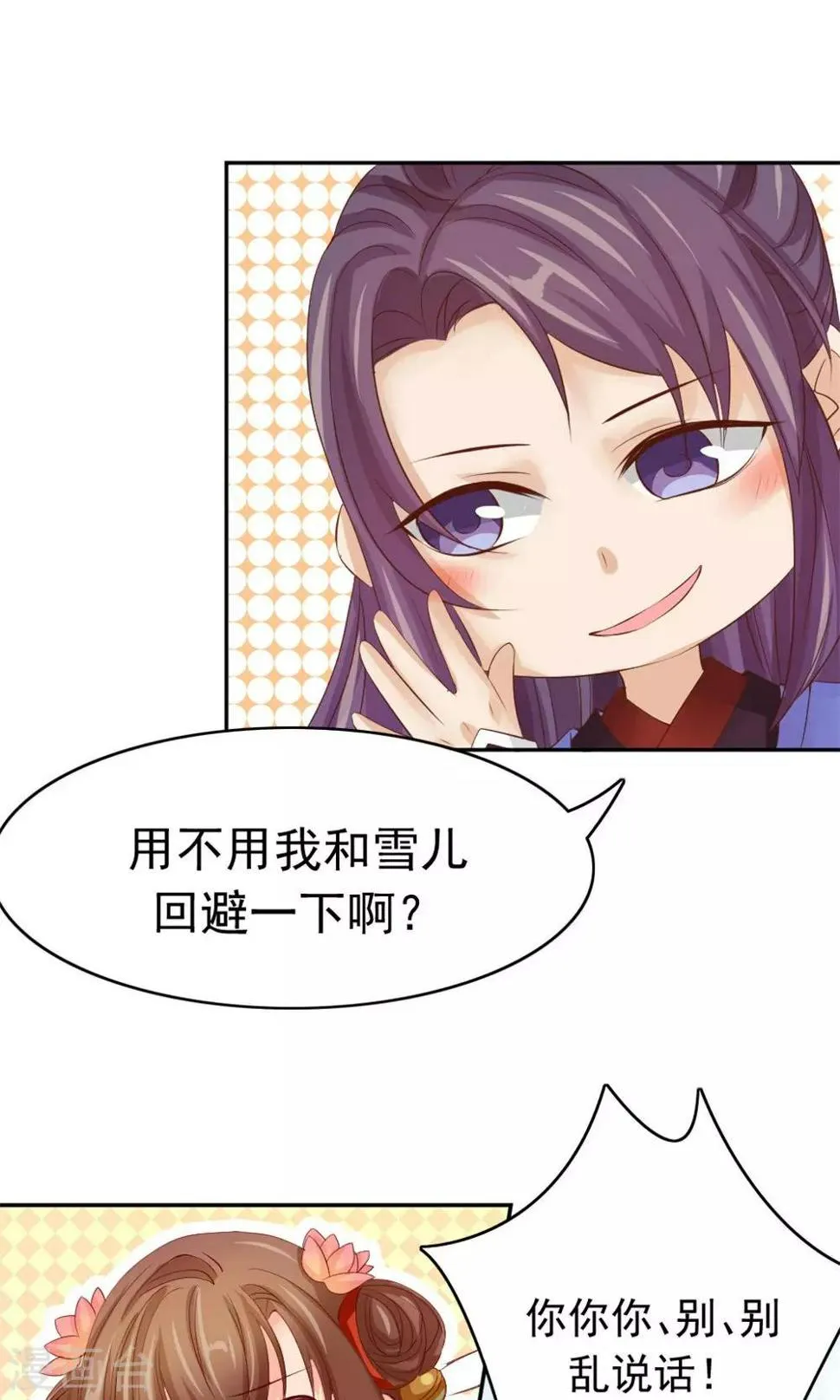 第49话 这个清早有点香艳 第13页