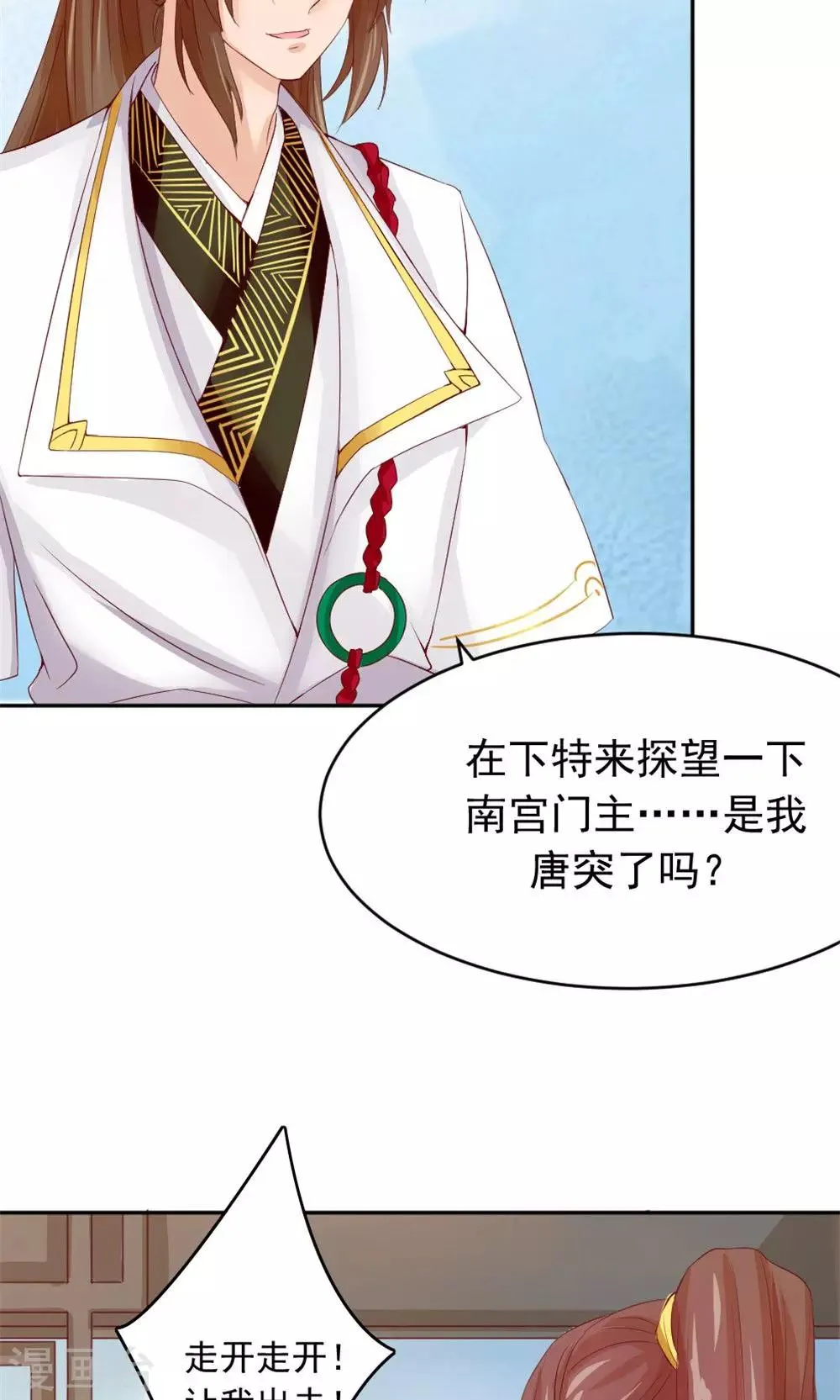 第49话 这个清早有点香艳 第19页