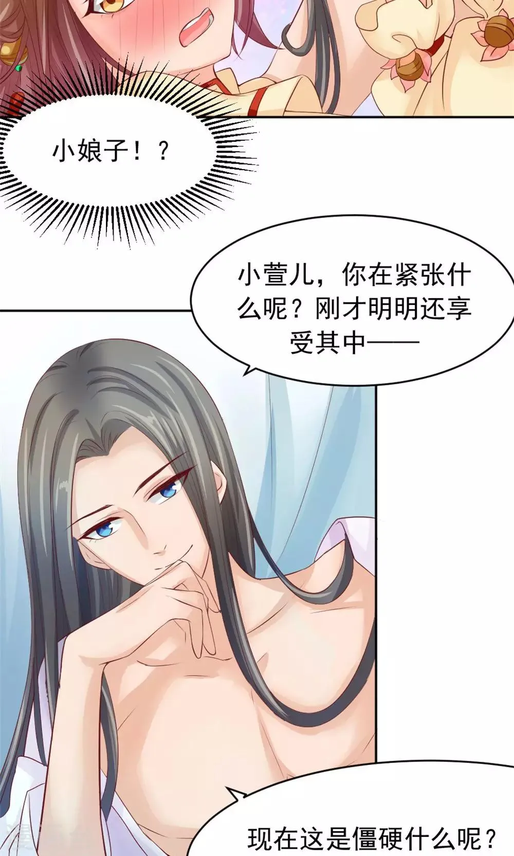 第49话 这个清早有点香艳 第22页