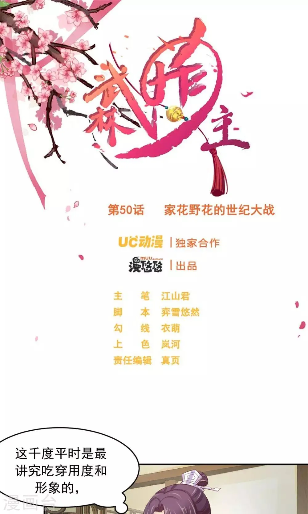 第50话 家花野花的世纪大战 第1页