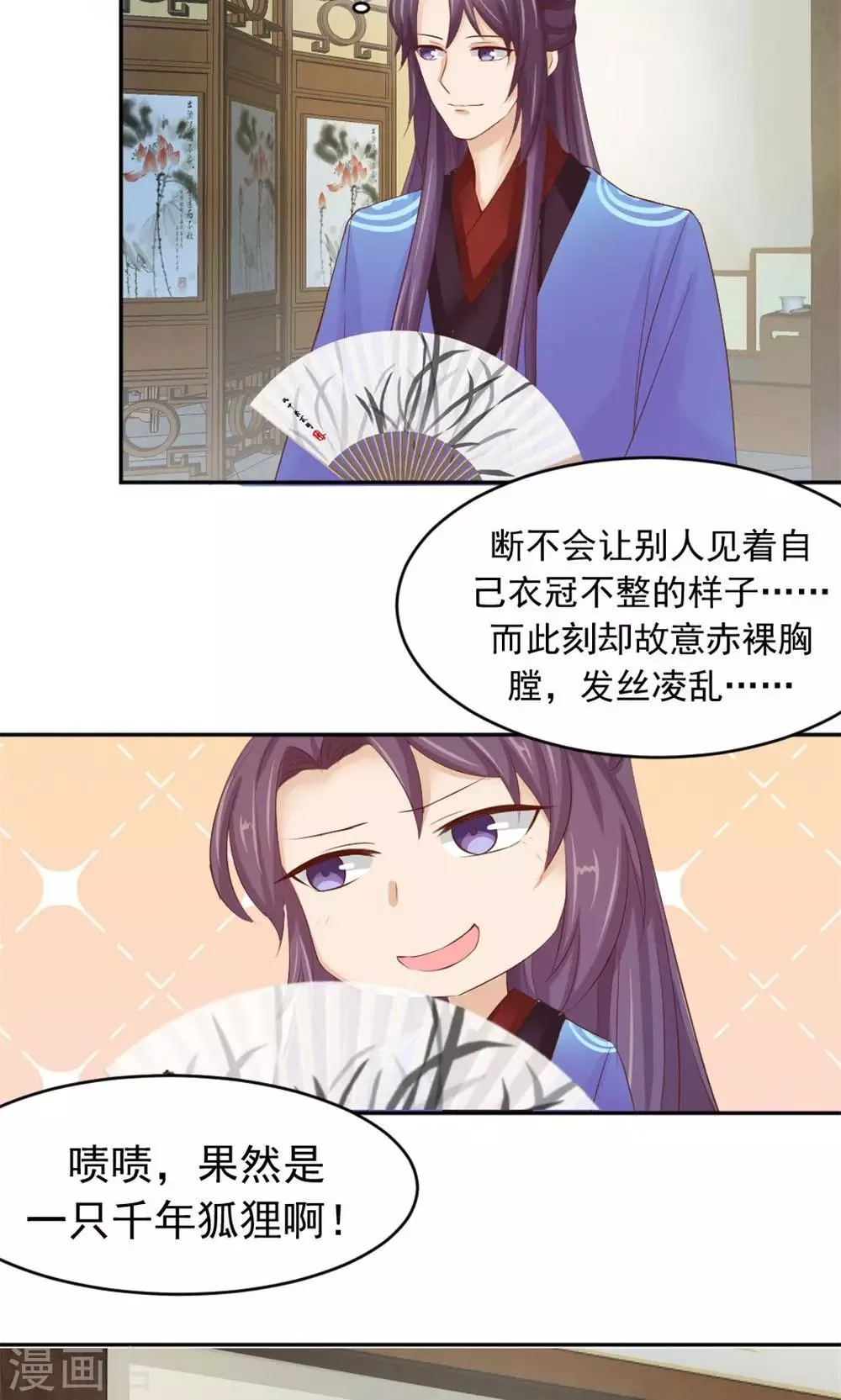 第50话 家花野花的世纪大战 第2页