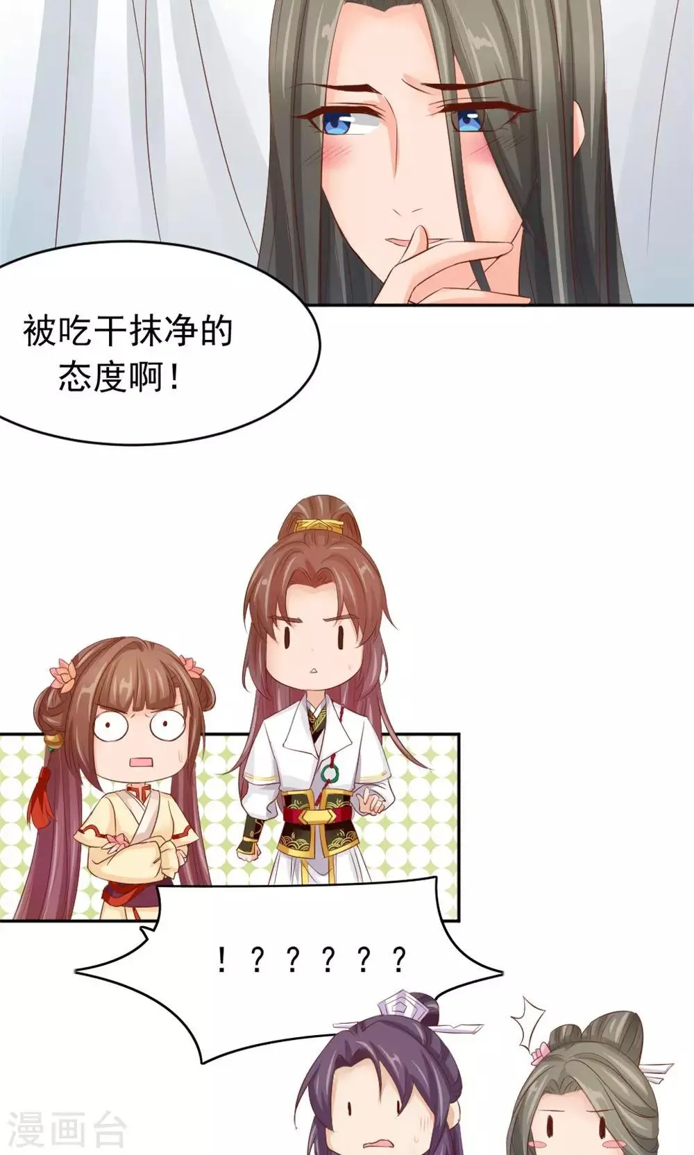 第50话 家花野花的世纪大战 第5页