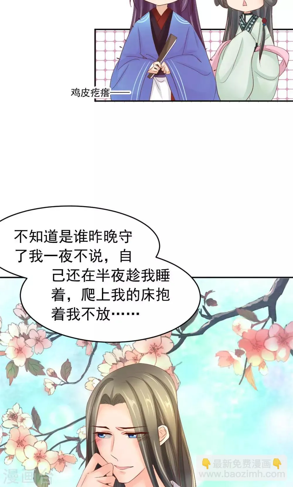第50话 家花野花的世纪大战 第6页