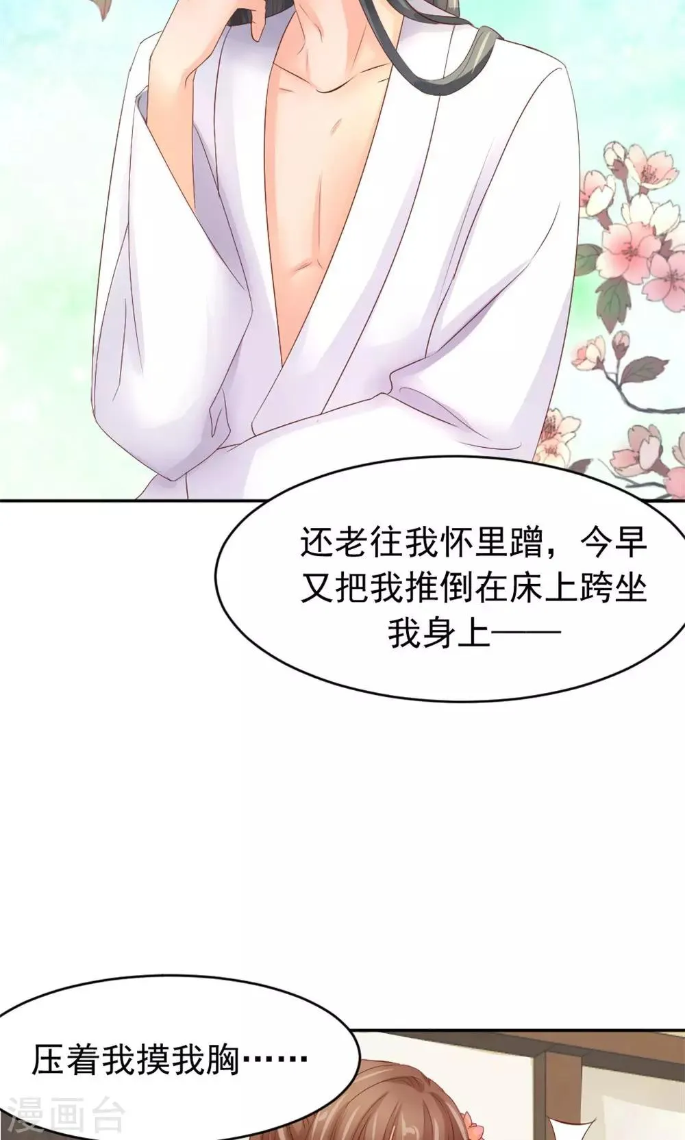 第50话 家花野花的世纪大战 第7页