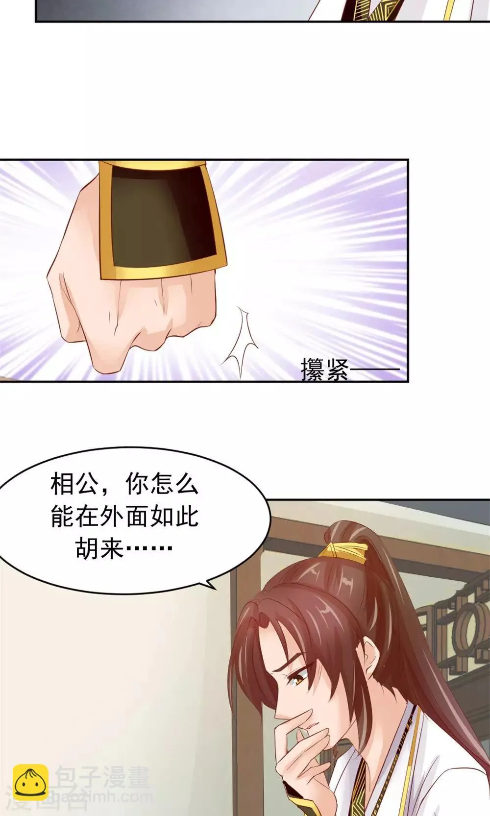 第50话 家花野花的世纪大战 第9页