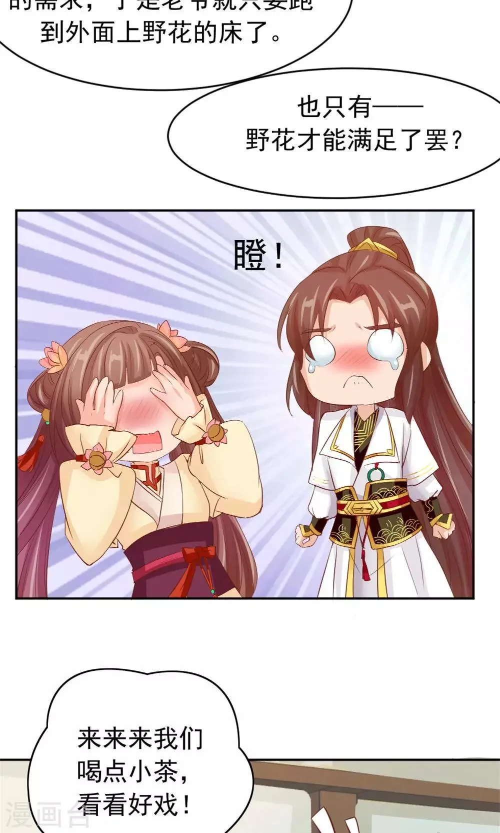 第50话 家花野花的世纪大战 第12页