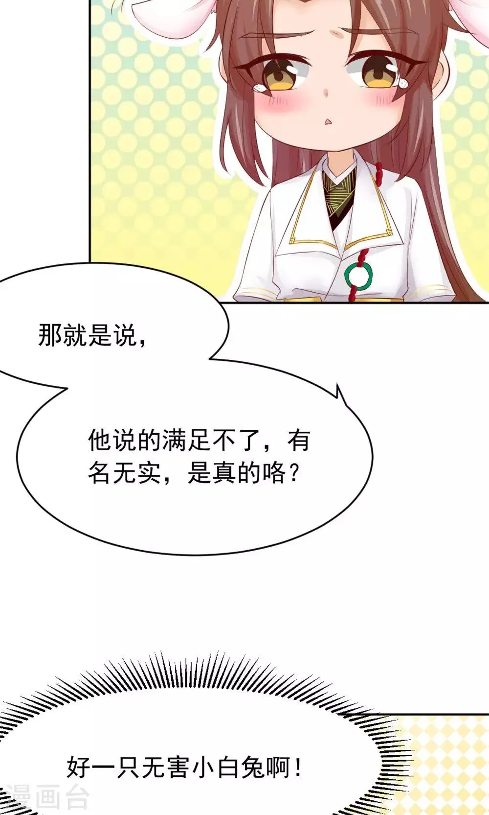 第50话 家花野花的世纪大战 第19页