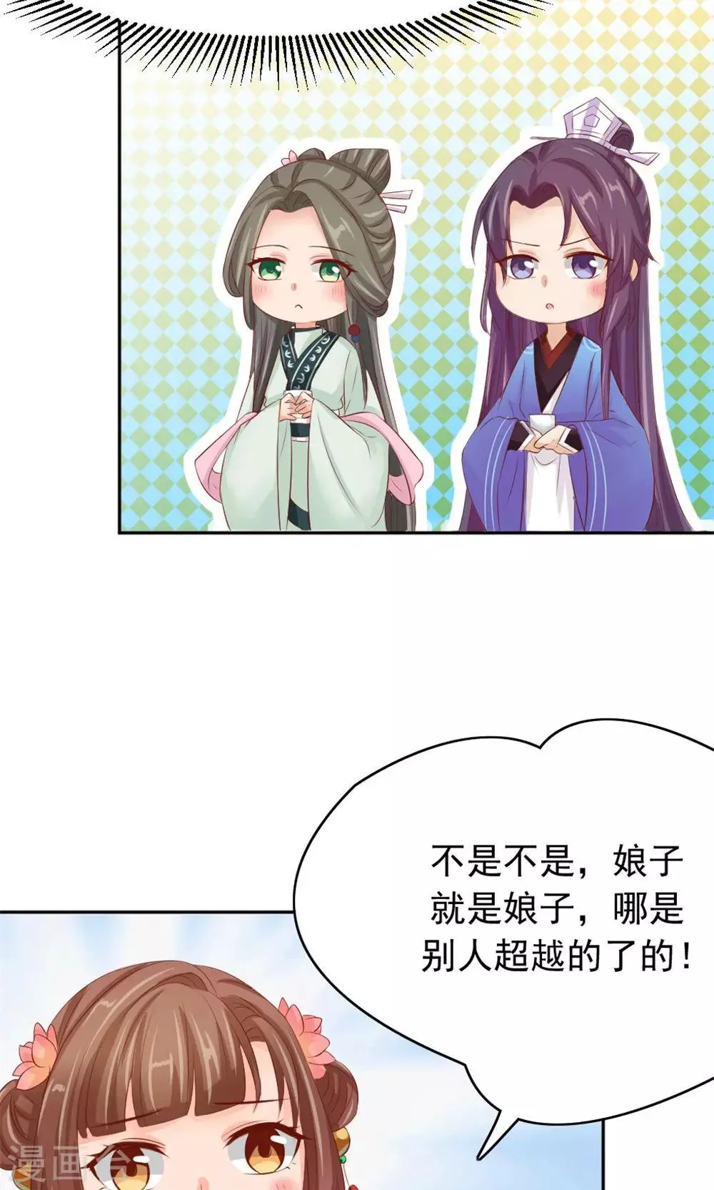 第50话 家花野花的世纪大战 第20页