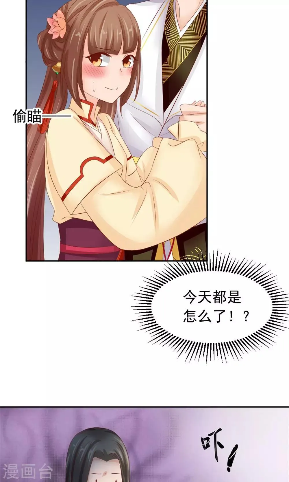 第50话 家花野花的世纪大战 第25页