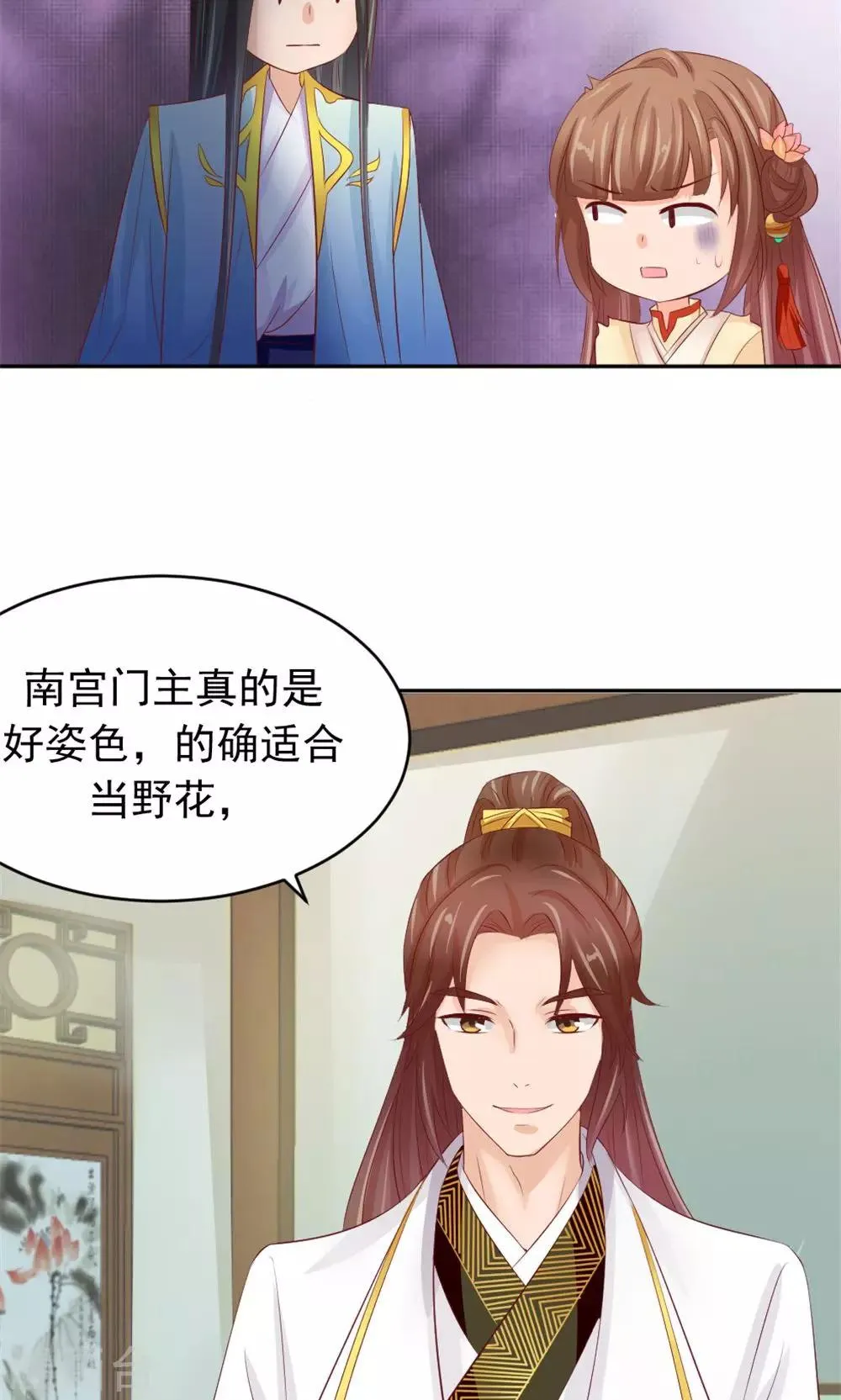 第50话 家花野花的世纪大战 第26页