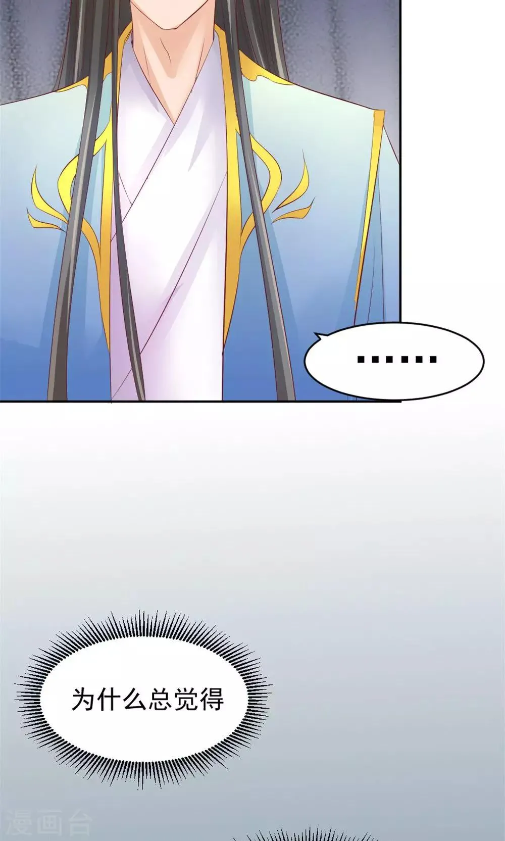 第50话 家花野花的世纪大战 第28页
