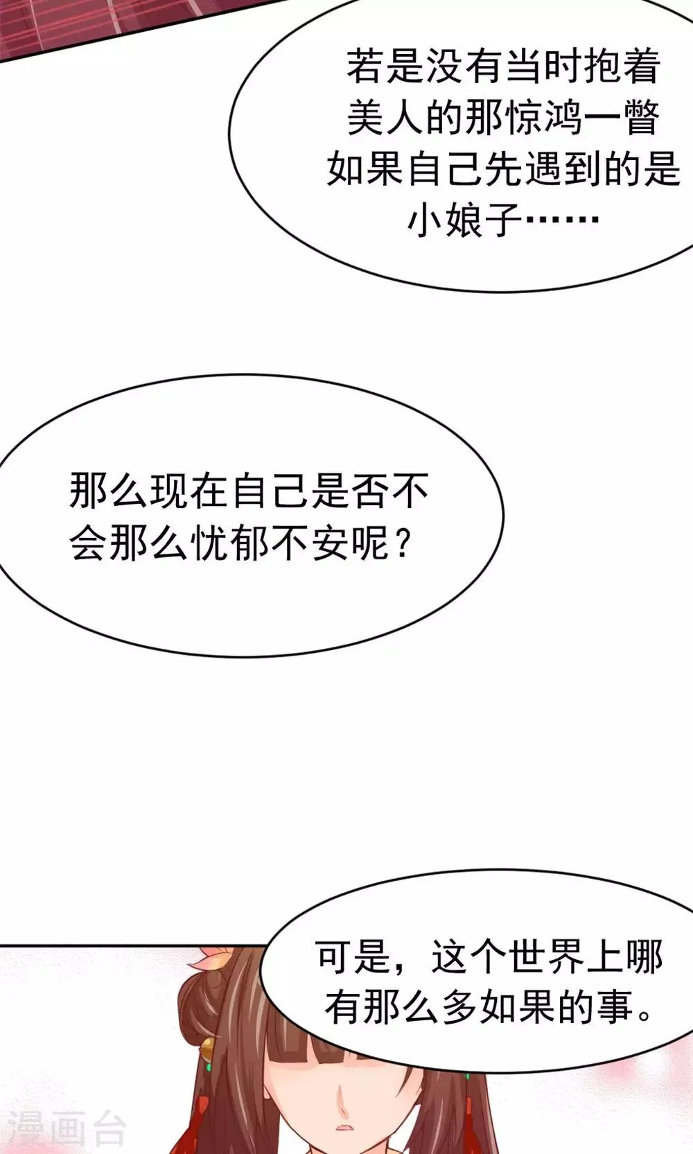 第51话 误会解除 第29页
