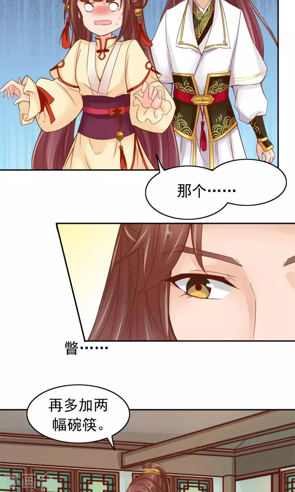 第52话 餐桌混战 第7页