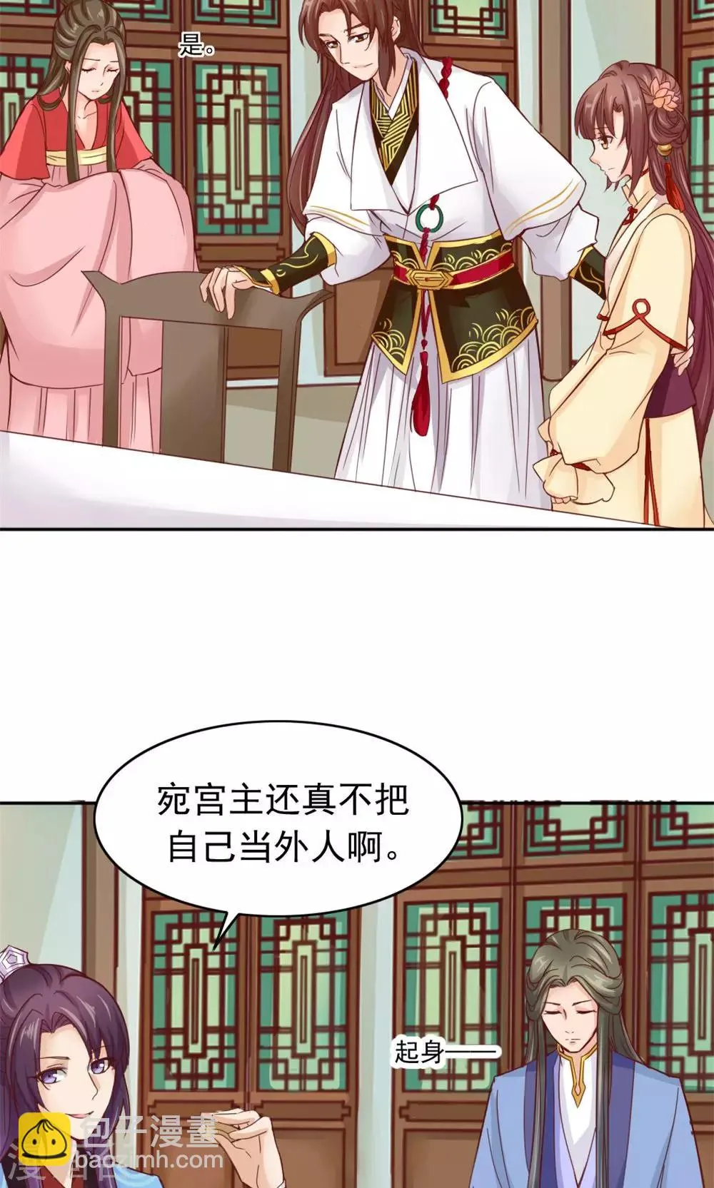 第52话 餐桌混战 第8页
