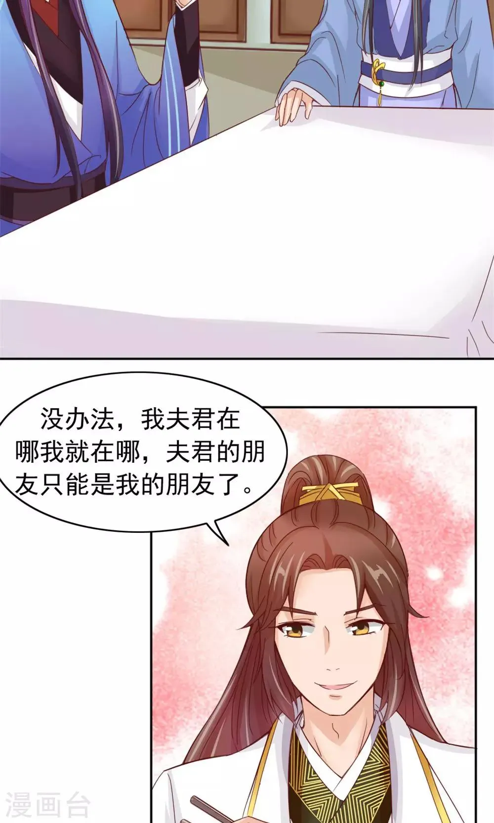 第52话 餐桌混战 第9页