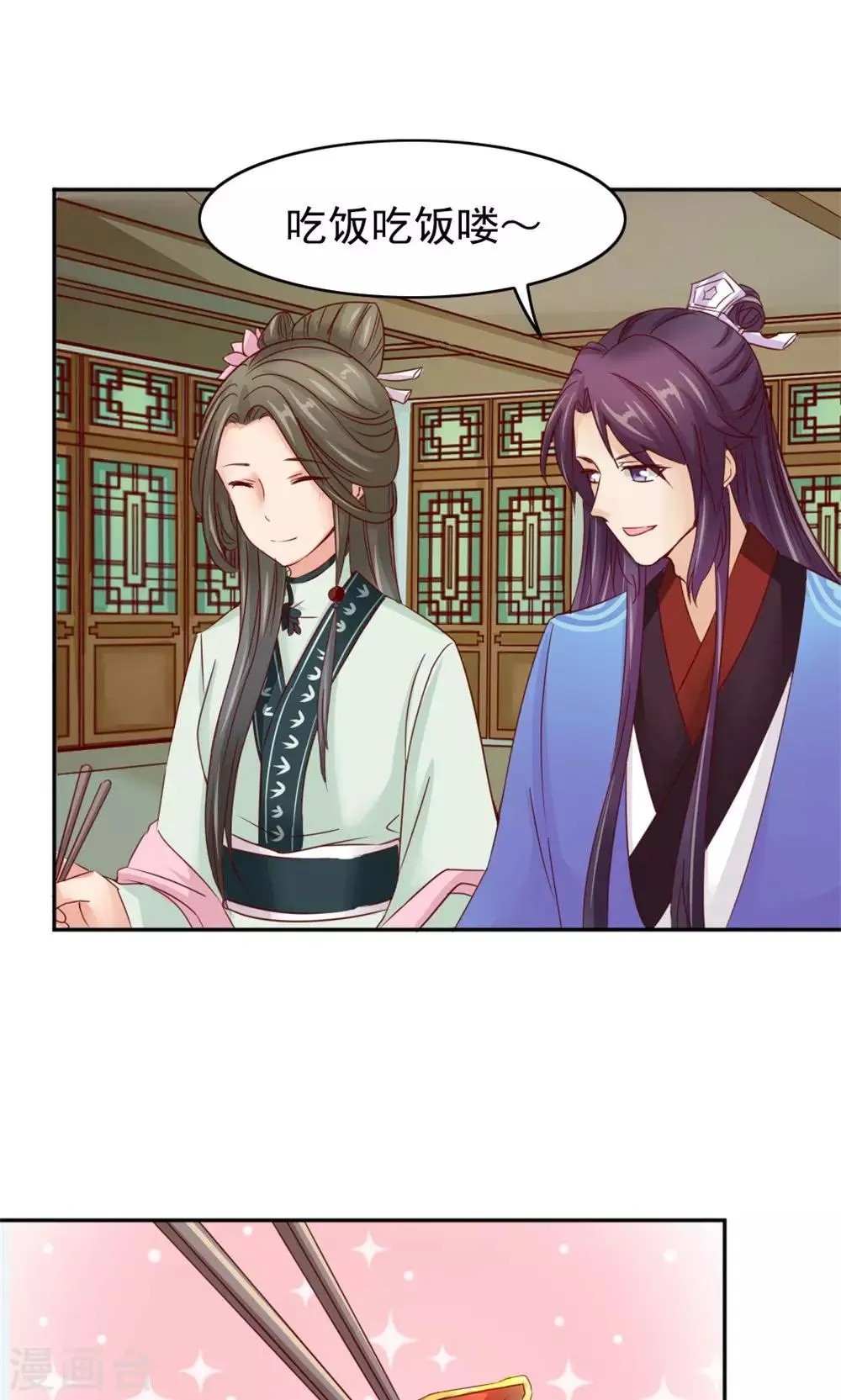 第52话 餐桌混战 第15页