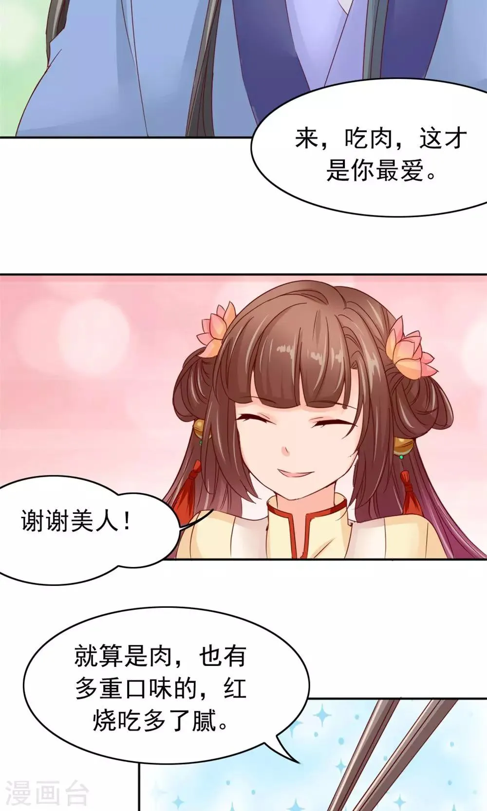 第52话 餐桌混战 第17页