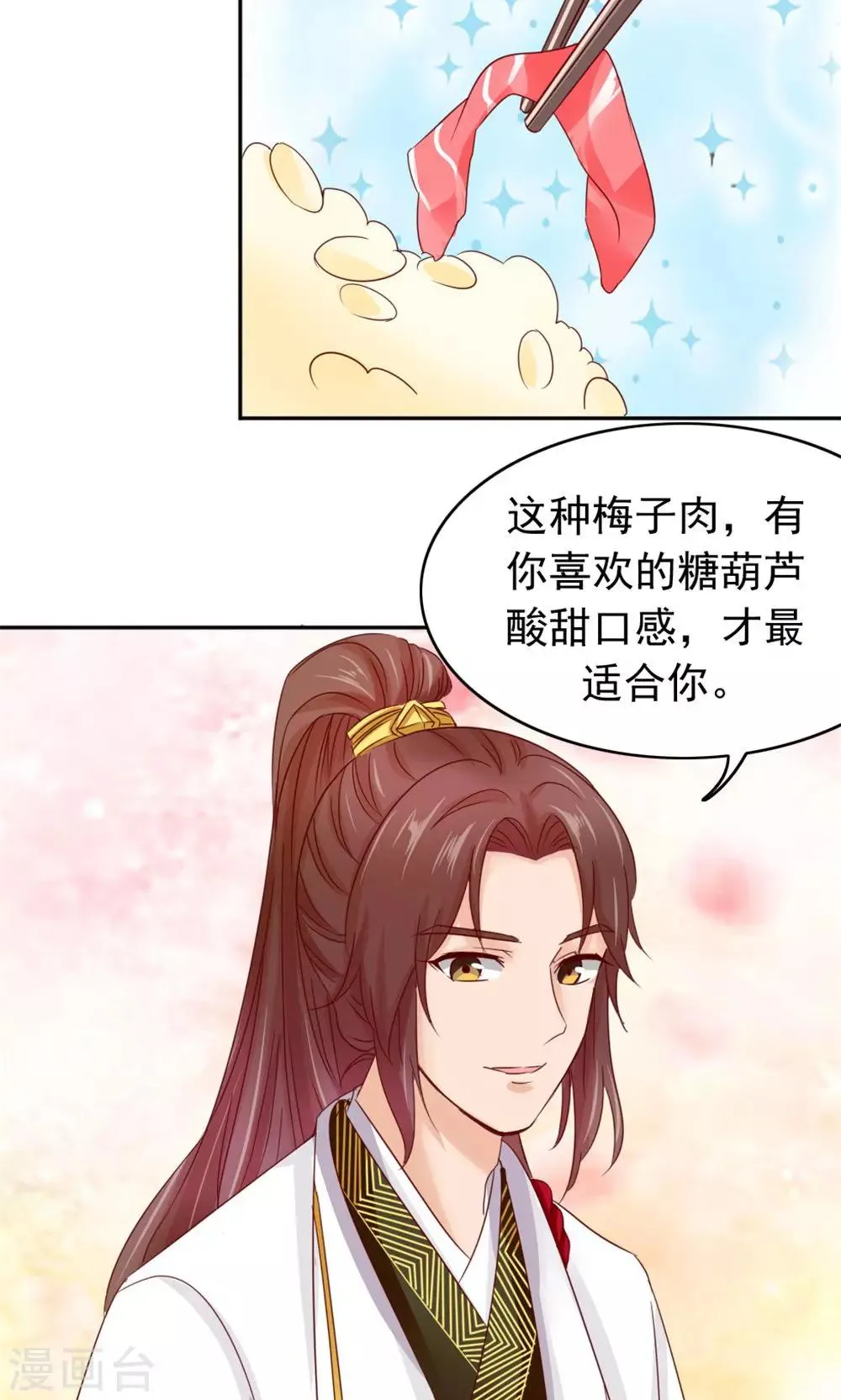 第52话 餐桌混战 第18页