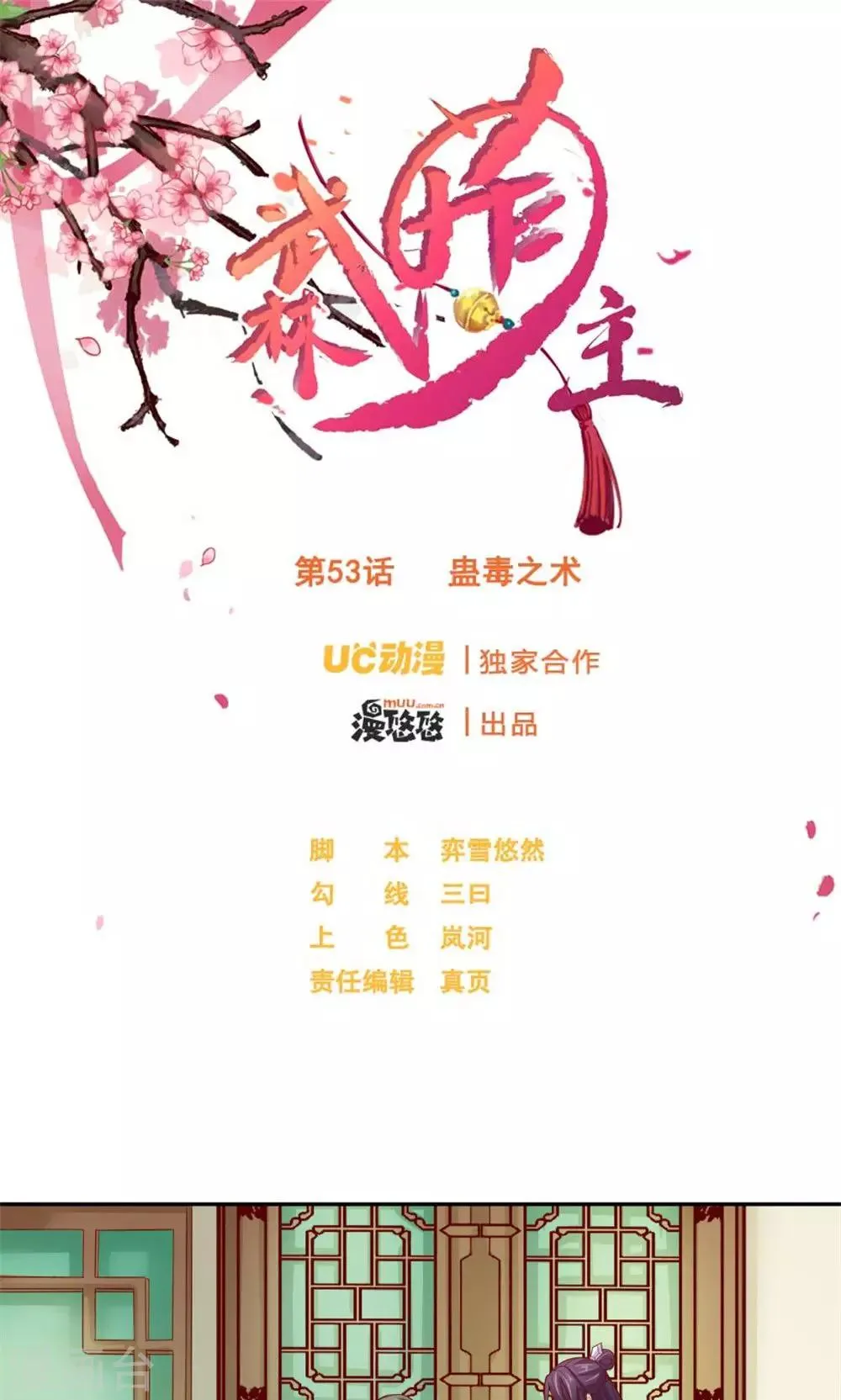 第53话 蛊毒之术 第1页