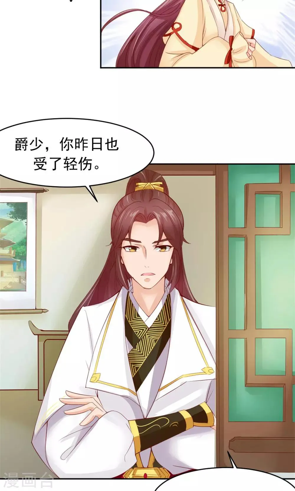 第53话 蛊毒之术 第3页