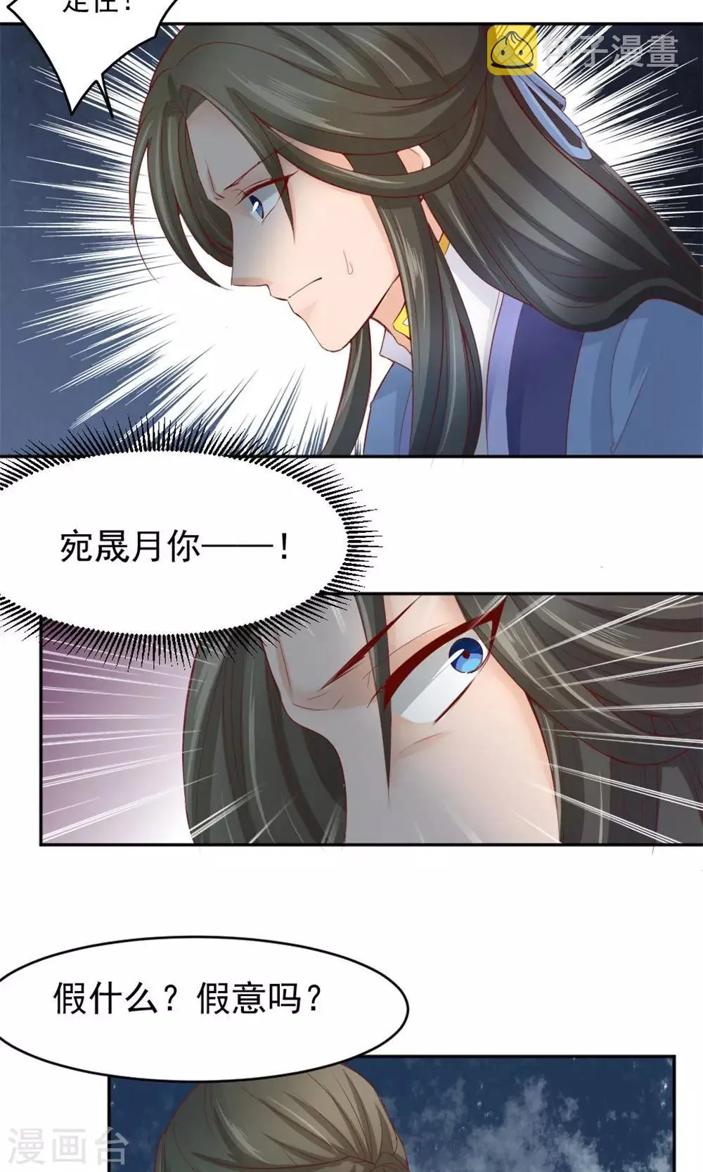 第53话 蛊毒之术 第7页