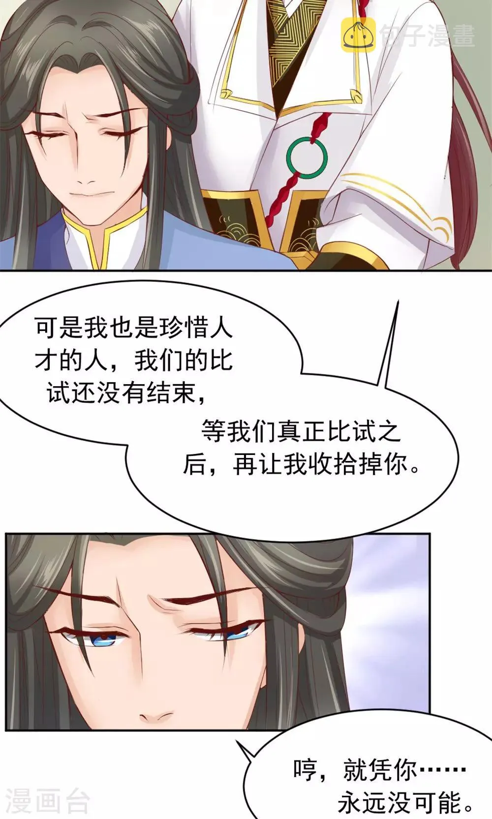 第53话 蛊毒之术 第9页