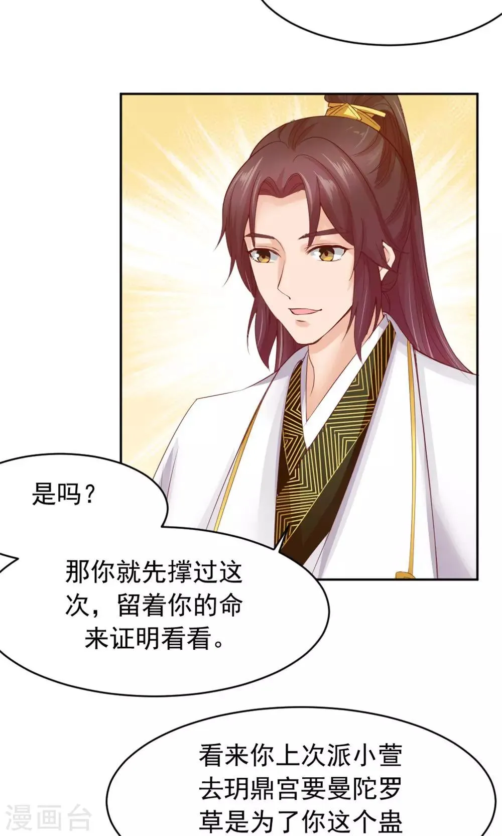 第53话 蛊毒之术 第10页