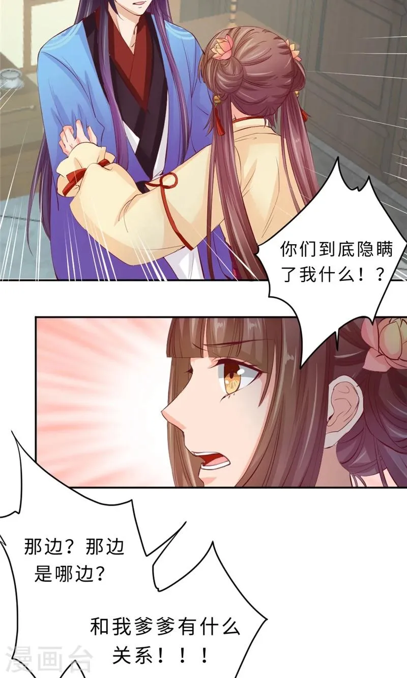 第56话 隐瞒 第2页