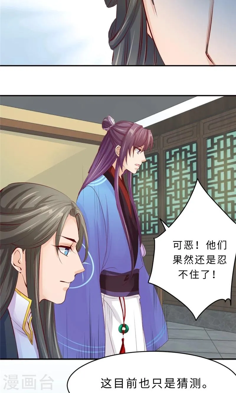 第56话 隐瞒 第8页