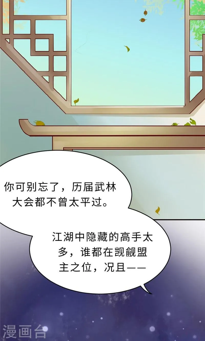 第56话 隐瞒 第10页