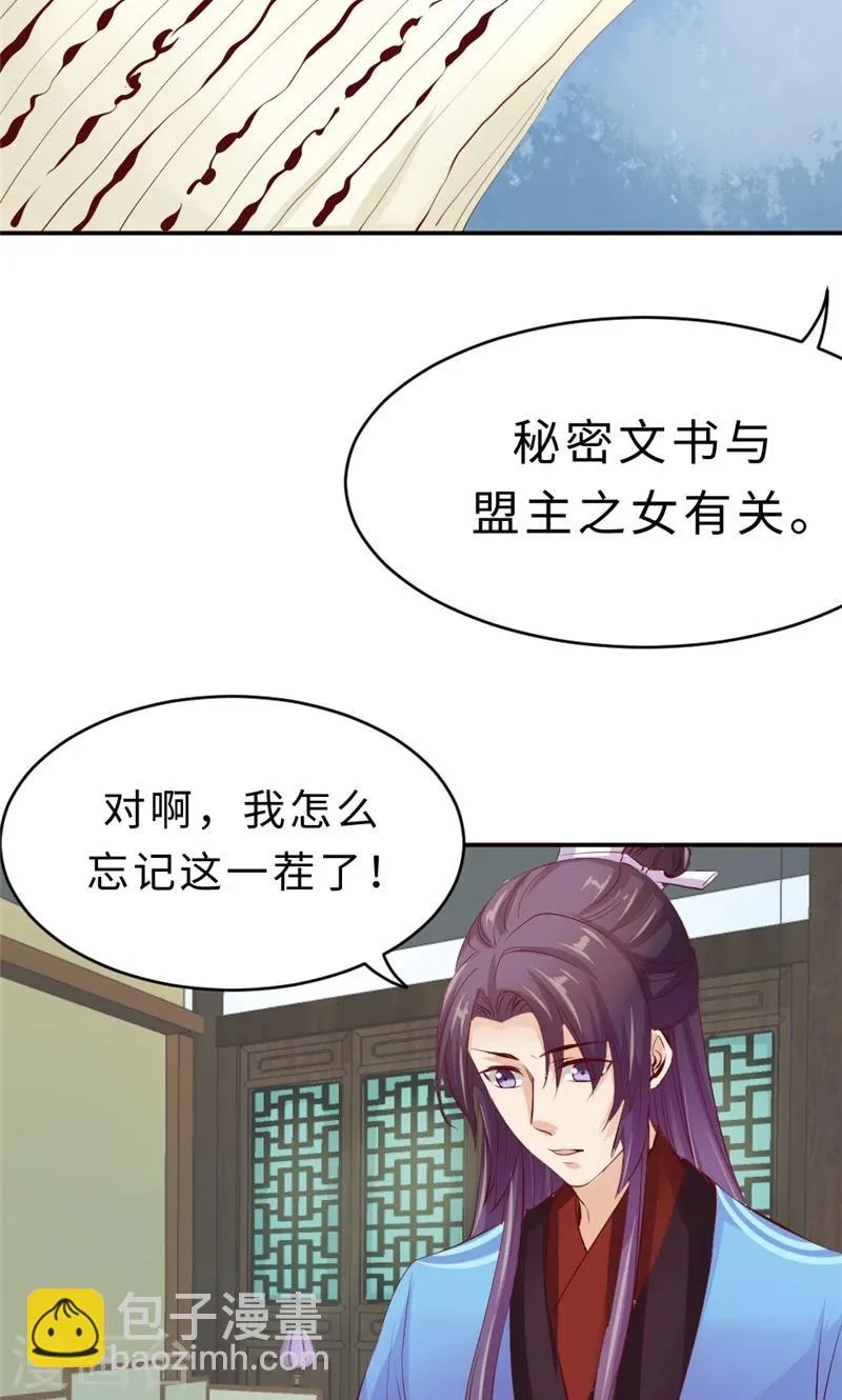 第56话 隐瞒 第12页