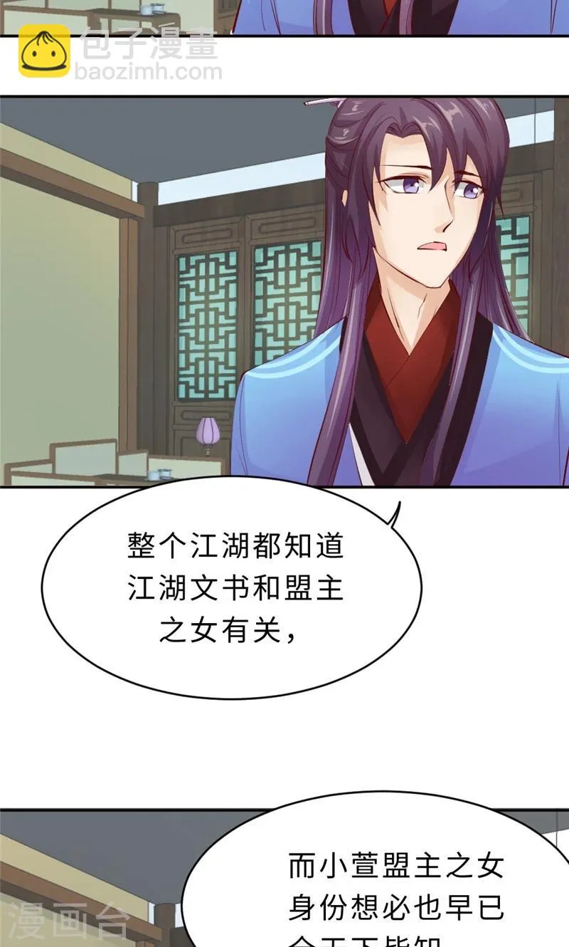 第56话 隐瞒 第13页