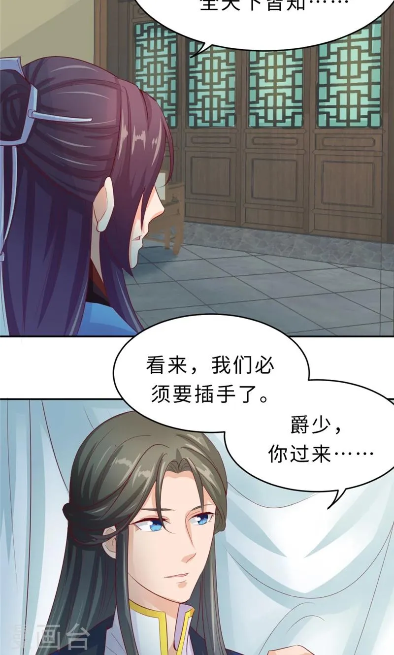 第56话 隐瞒 第14页
