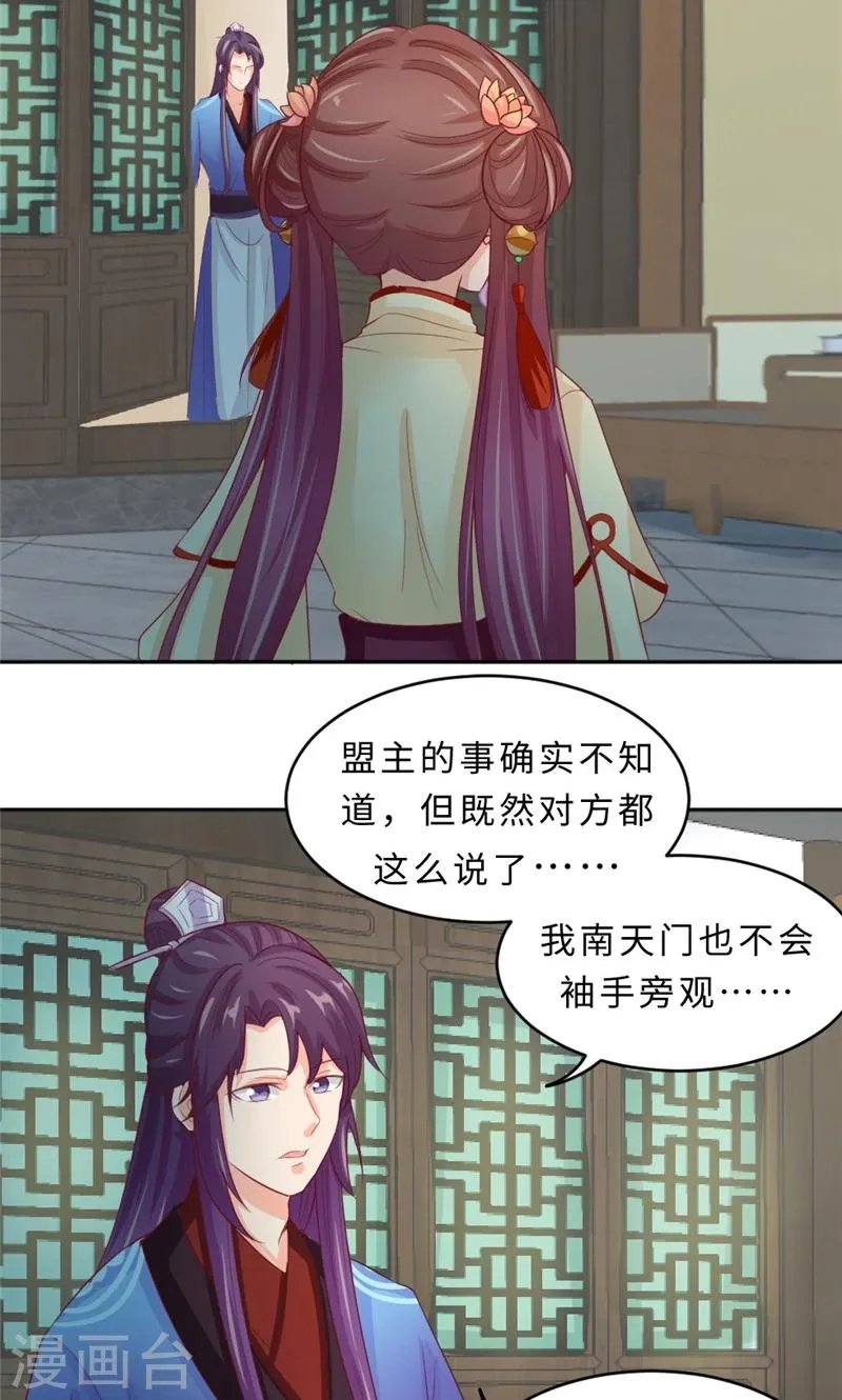 第56话 隐瞒 第16页