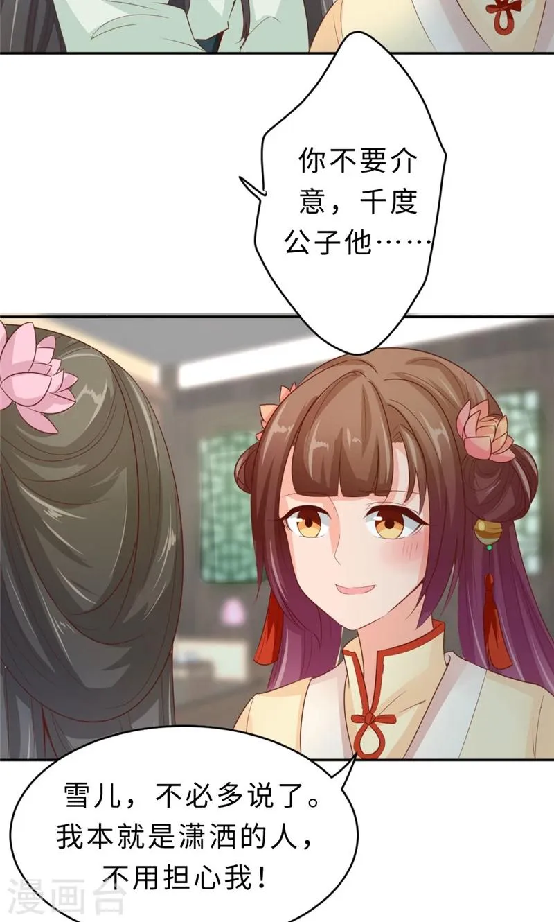 第56话 隐瞒 第23页