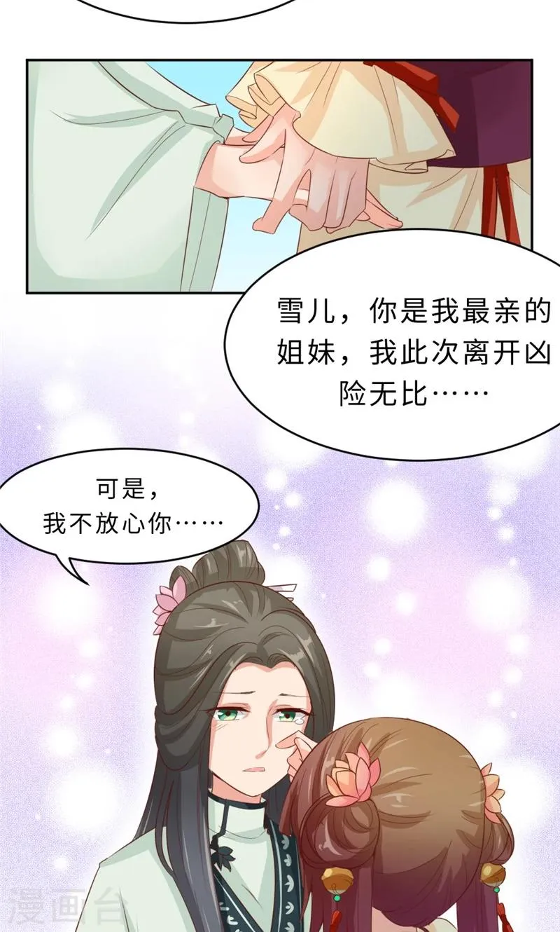 第56话 隐瞒 第24页