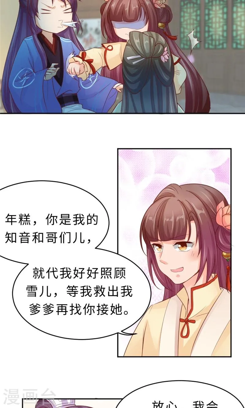 第56话 隐瞒 第26页