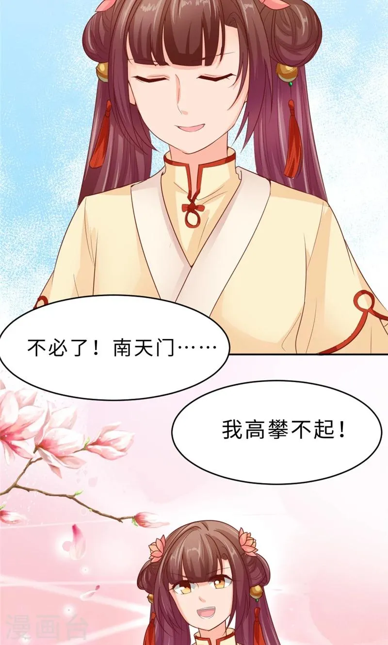 第56话 隐瞒 第28页