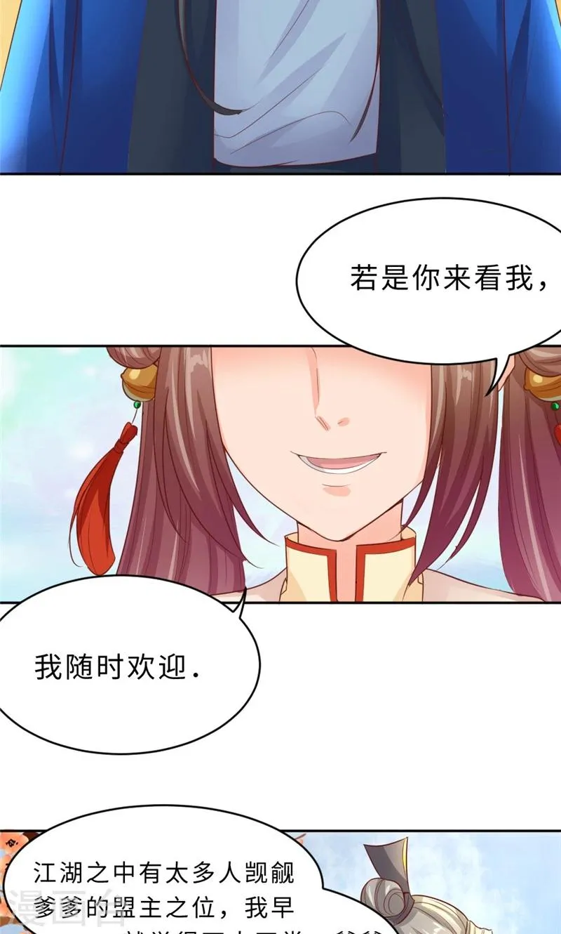 第56话 隐瞒 第31页