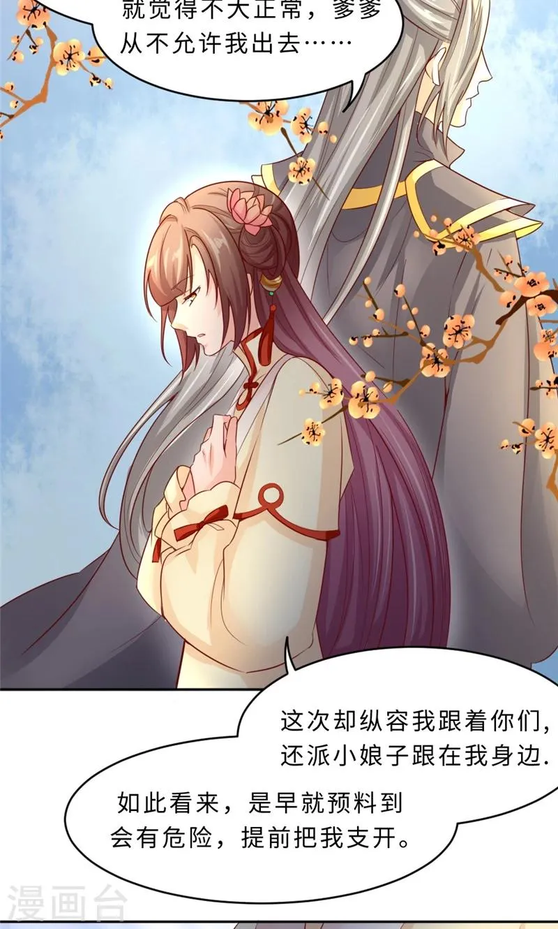 第56话 隐瞒 第32页