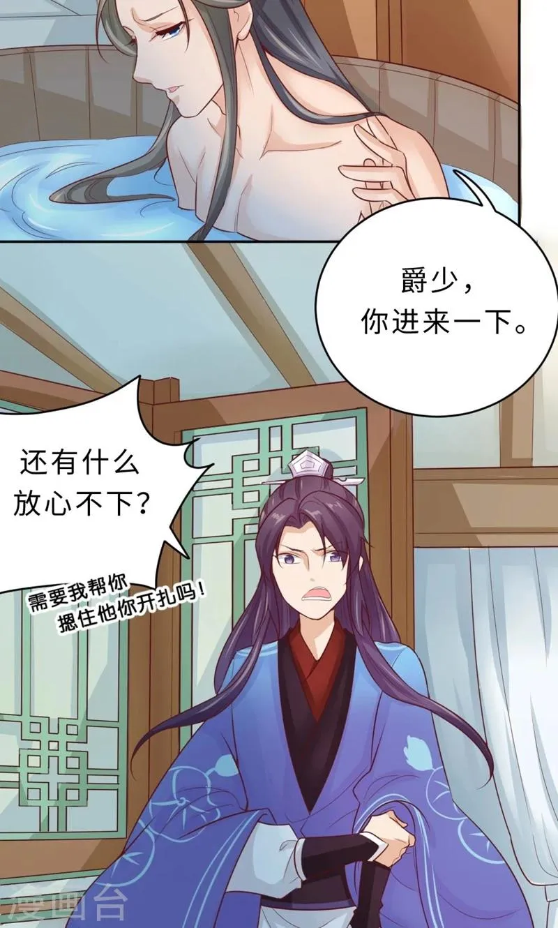 第57话 再见了，美人 第9页