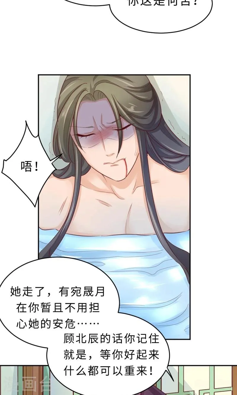 第57话 再见了，美人 第12页