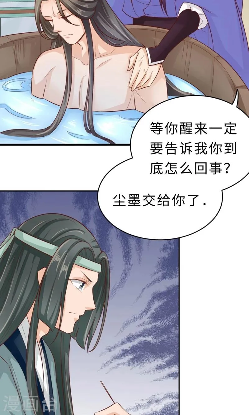 第57话 再见了，美人 第17页
