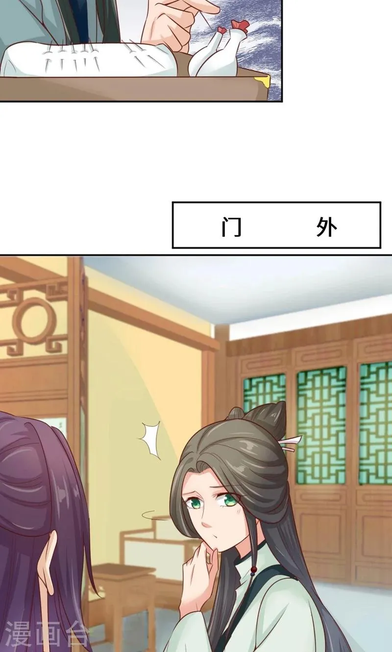第57话 再见了，美人 第18页