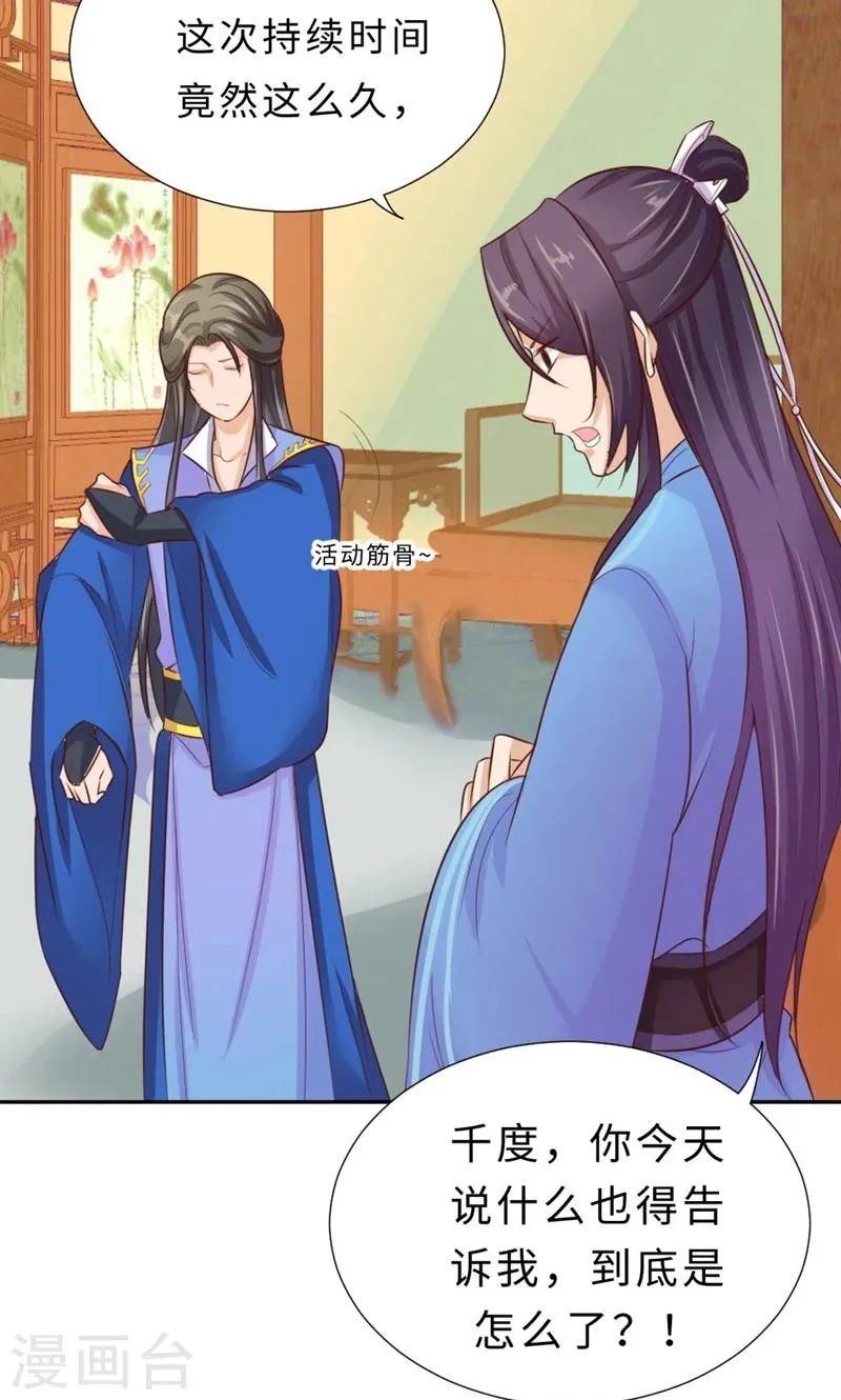 第57话 再见了，美人 第26页