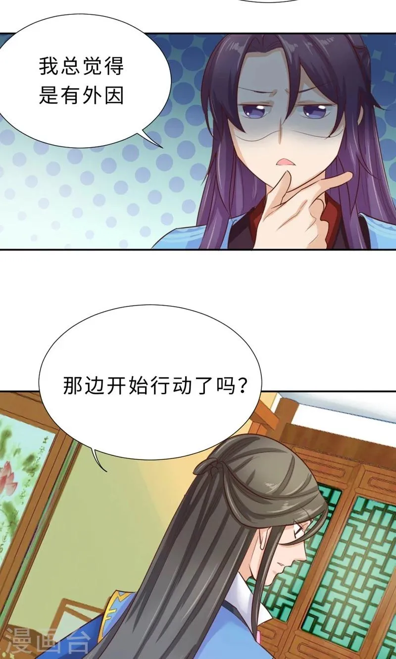 第57话 再见了，美人 第27页